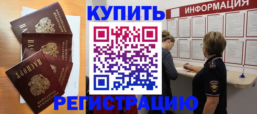 прописка регистрация в Элисте